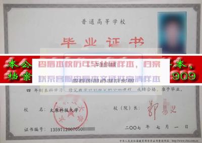 太原科技大學華科學院 學校代碼、歷任校長及畢業證樣式概述