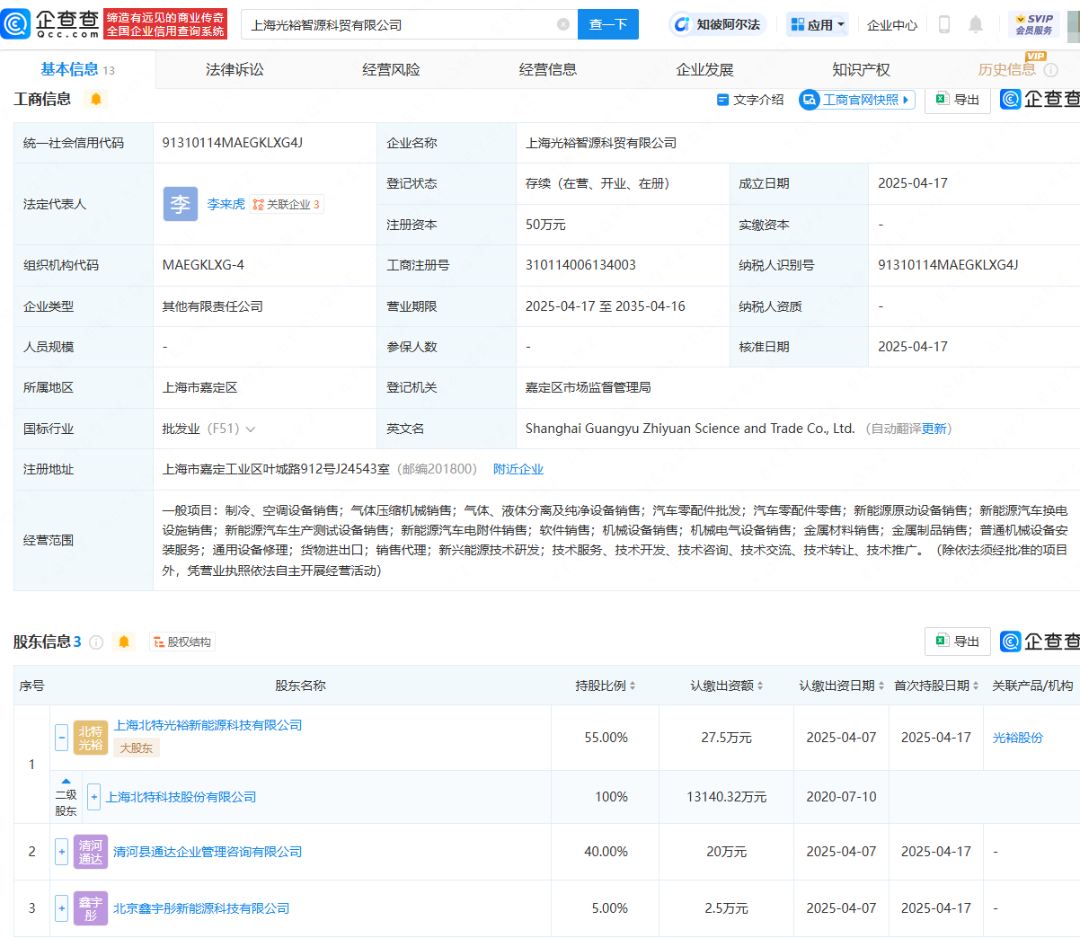 北特科技攜手布局新賽道，成立汽車零配件與氣體壓縮機械銷售公司
